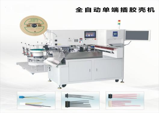 全自動單端插膠殼機(jī)BK-J-C605